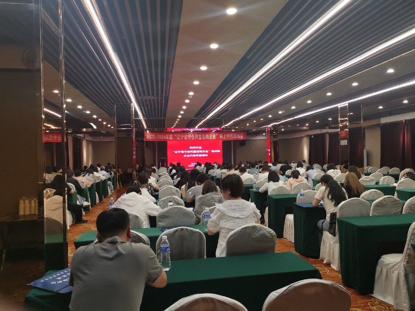 沈阳地区“2023-2024年度辽宁省守合同重信用企业”网上申报培训会圆满落幕
